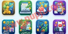 تطبيق الربح الانترنت عبر الهاتف