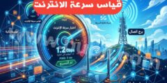 افضل تطبيق لتحسين الانترنت و تسريعه